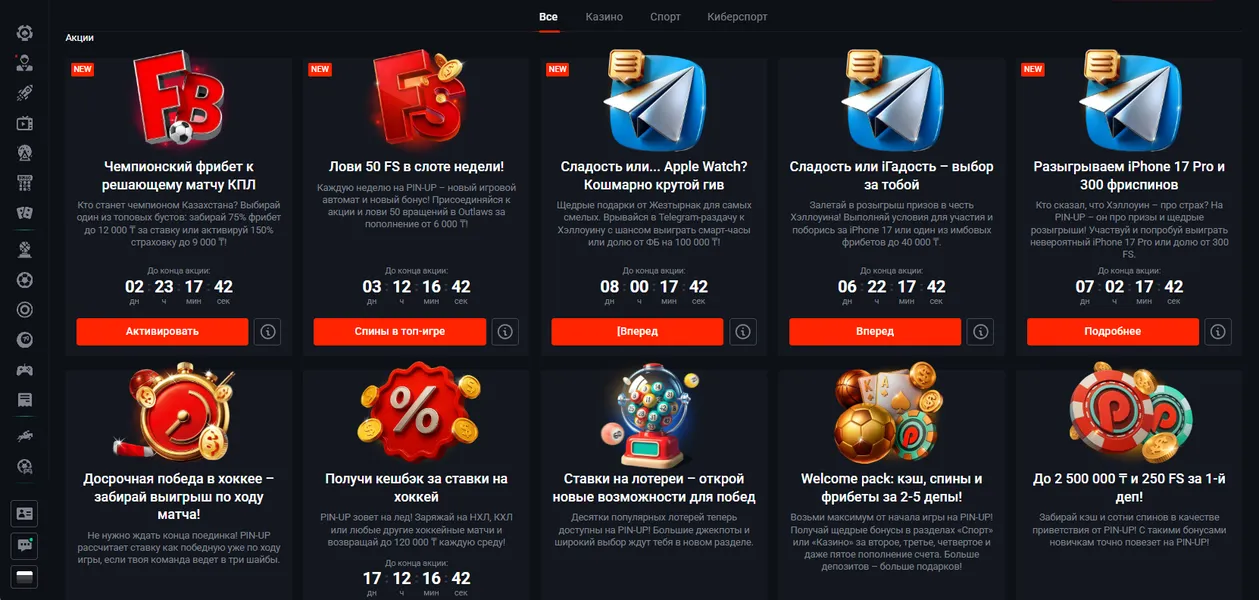 Пин Ап Казино бонусы и акции