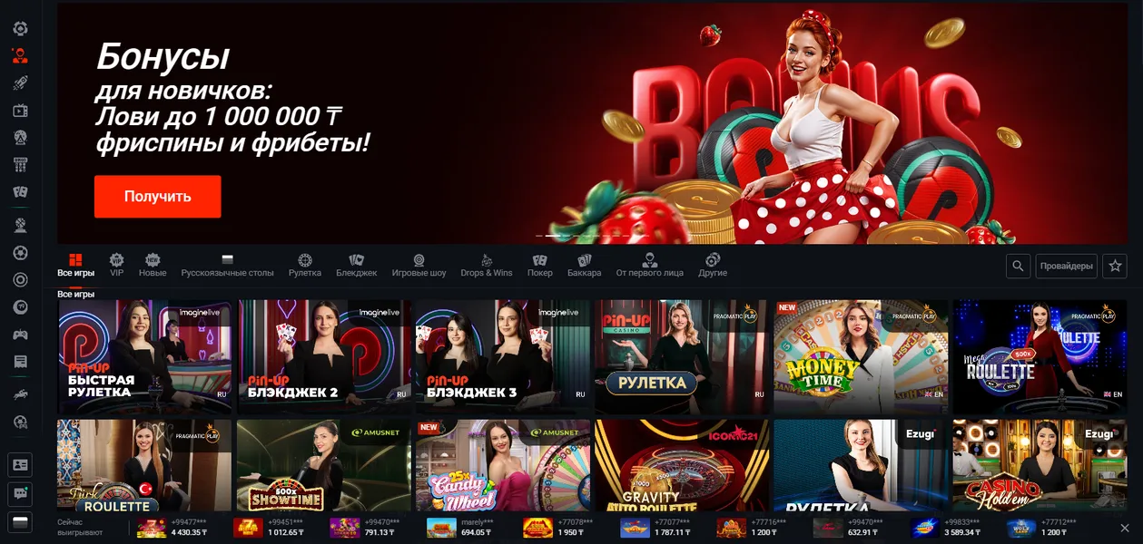 Игровые разделы Пин Ап